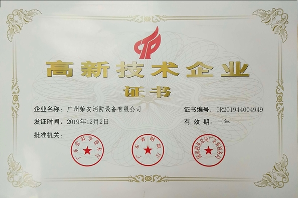 China Guangzhou rongan fire equipment co. LTD zertifizierungen
