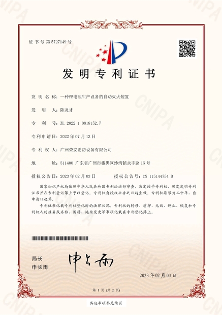 China Guangzhou rongan fire equipment co. LTD zertifizierungen