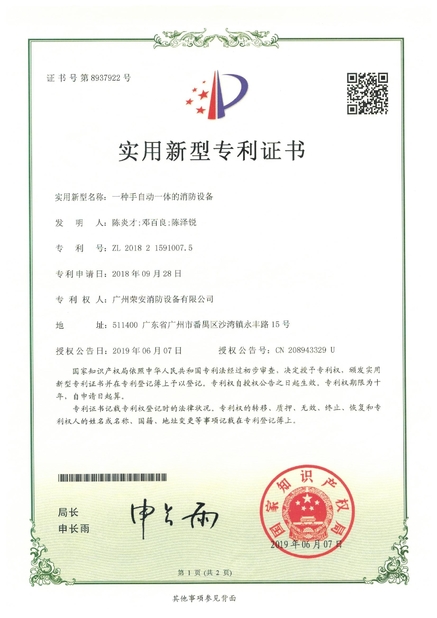 China Guangzhou rongan fire equipment co. LTD zertifizierungen