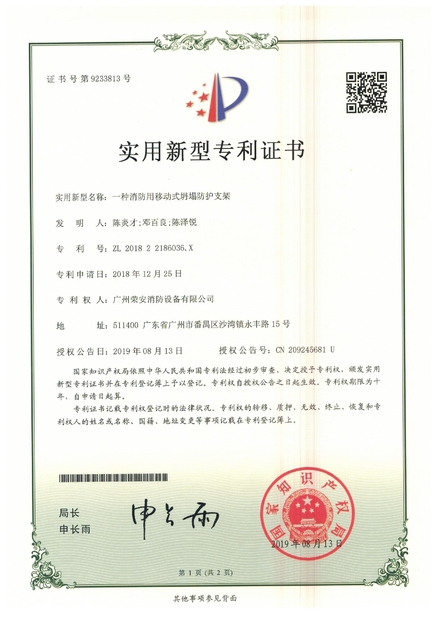 China Guangzhou rongan fire equipment co. LTD zertifizierungen