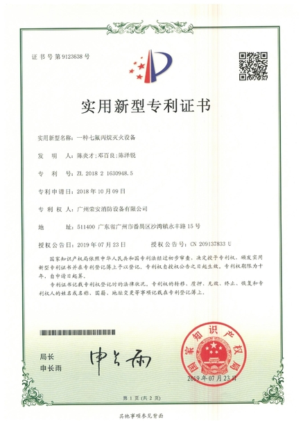 China Guangzhou rongan fire equipment co. LTD zertifizierungen