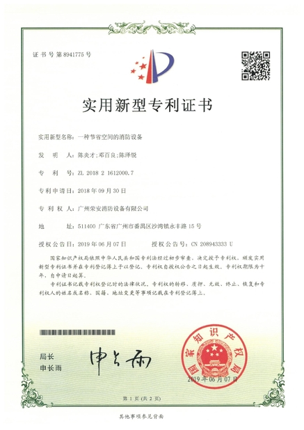China Guangzhou rongan fire equipment co. LTD zertifizierungen