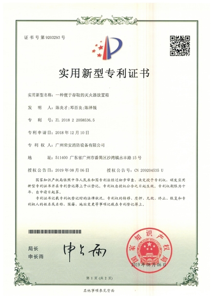 China Guangzhou rongan fire equipment co. LTD zertifizierungen