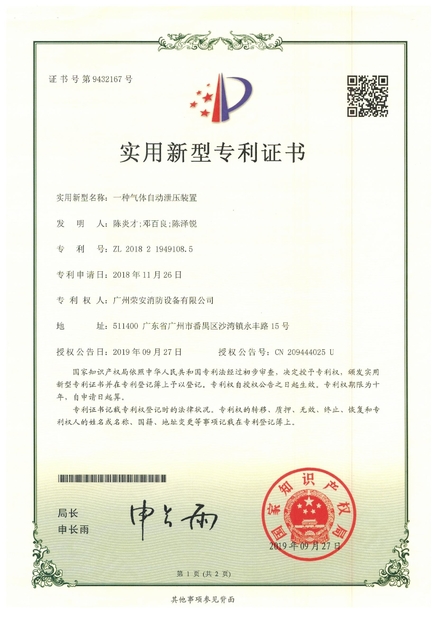 China Guangzhou rongan fire equipment co. LTD zertifizierungen