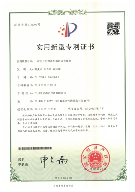 China Guangzhou rongan fire equipment co. LTD zertifizierungen