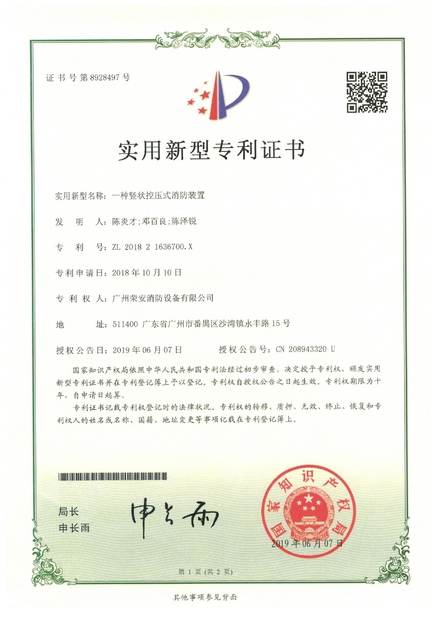 China Guangzhou rongan fire equipment co. LTD zertifizierungen