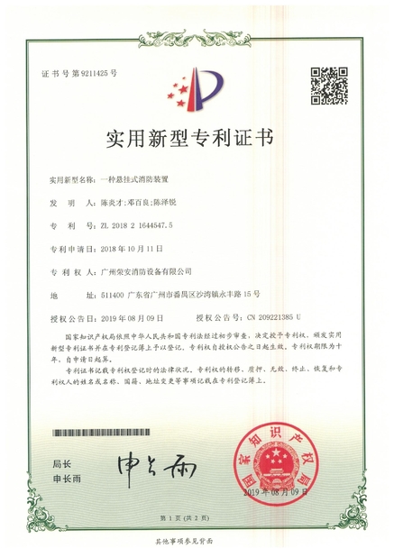 China Guangzhou rongan fire equipment co. LTD zertifizierungen