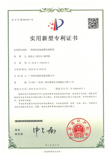 China Guangzhou rongan fire equipment co. LTD zertifizierungen