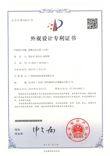 China Guangzhou rongan fire equipment co. LTD zertifizierungen