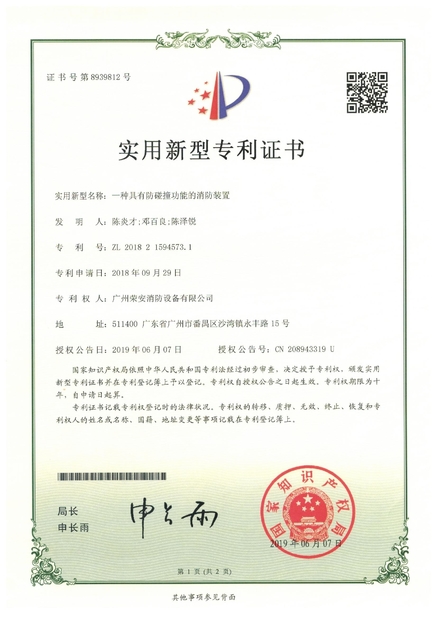 China Guangzhou rongan fire equipment co. LTD zertifizierungen