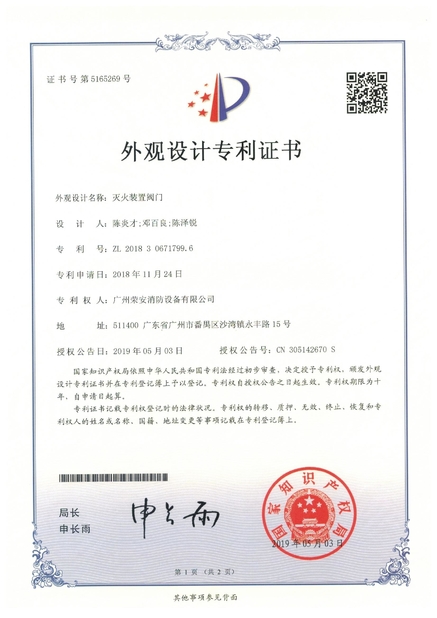 China Guangzhou rongan fire equipment co. LTD zertifizierungen