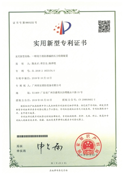 China Guangzhou rongan fire equipment co. LTD zertifizierungen