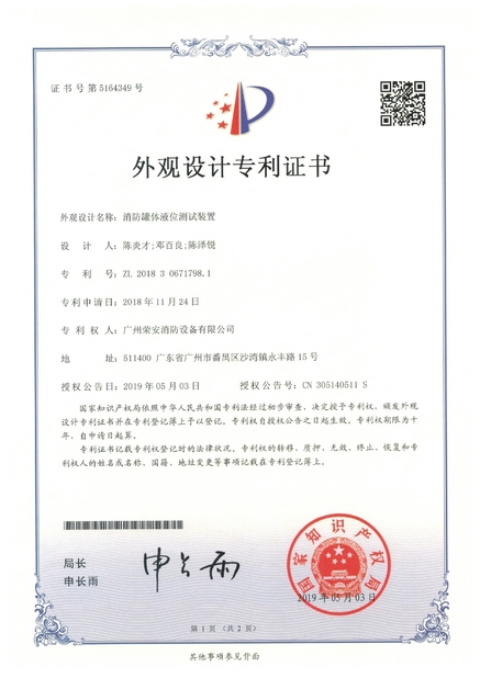 China Guangzhou rongan fire equipment co. LTD zertifizierungen