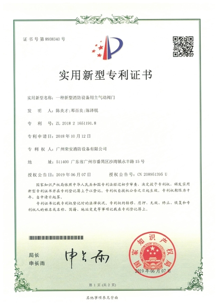 China Guangzhou rongan fire equipment co. LTD zertifizierungen