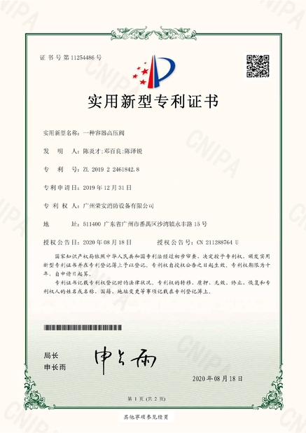 China Guangzhou rongan fire equipment co. LTD zertifizierungen