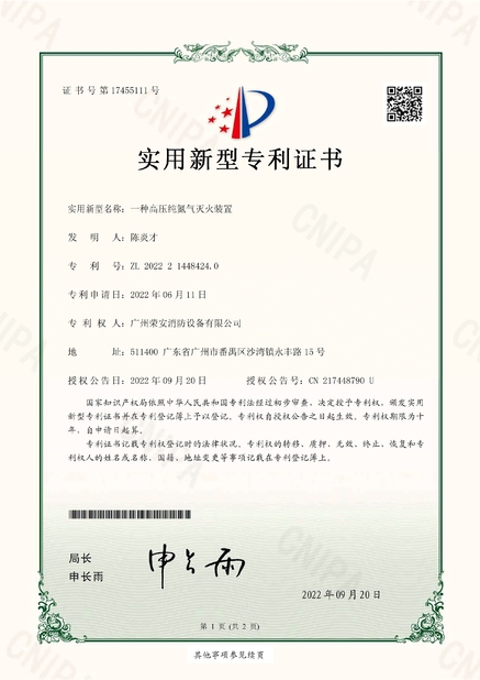 China Guangzhou rongan fire equipment co. LTD zertifizierungen